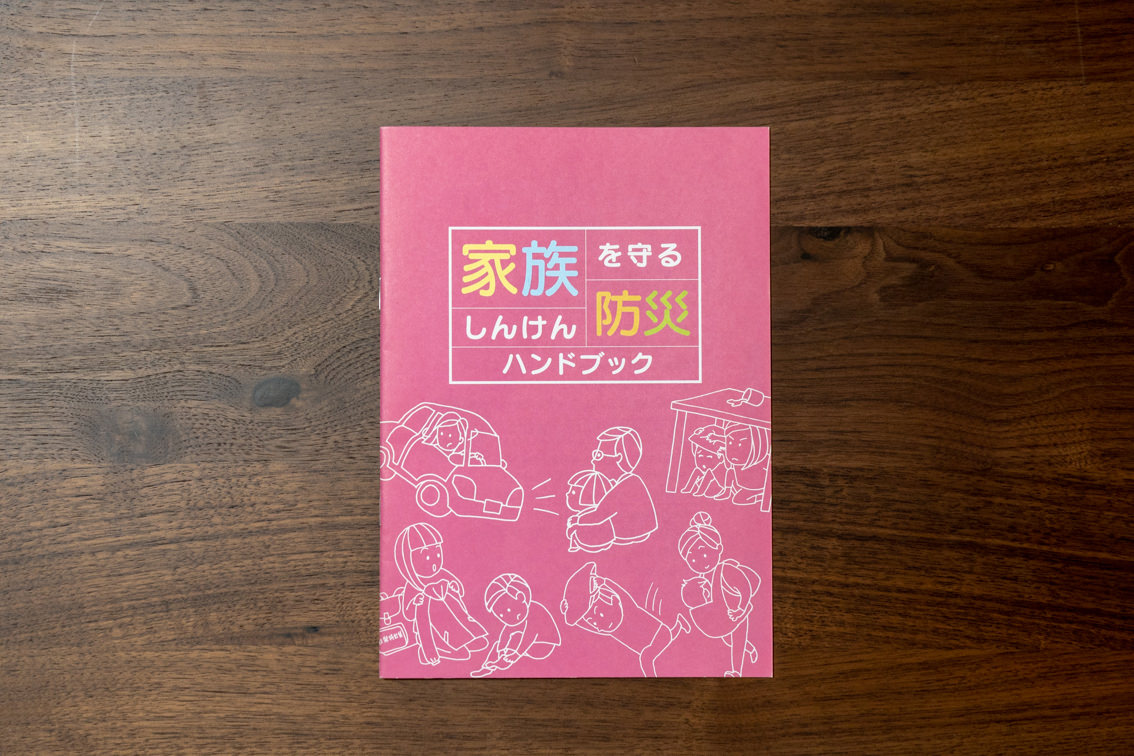 防災ハンドブック | 大分市 山の上デザイン株式会社