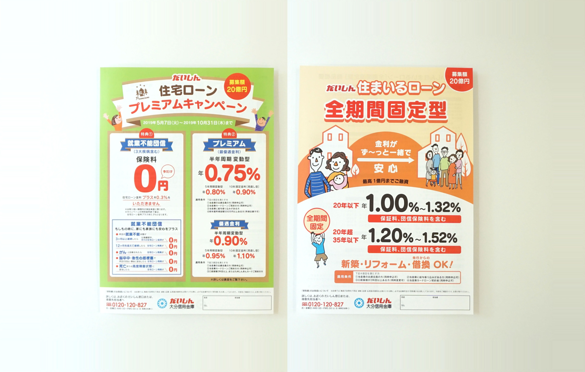 だいしんの住宅ローン | 大分市 山の上デザイン株式会社