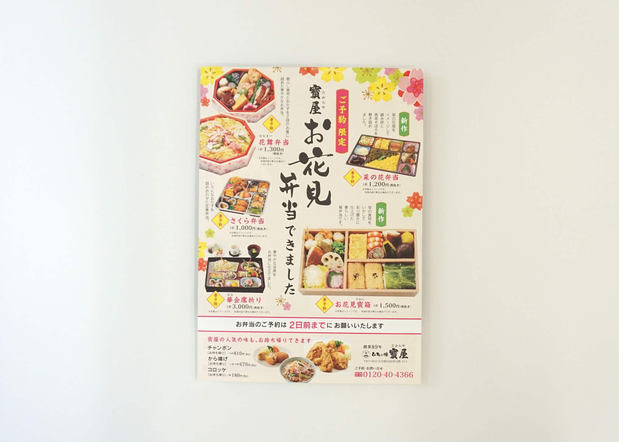 お花見弁当 | 大分市 山の上デザイン株式会社